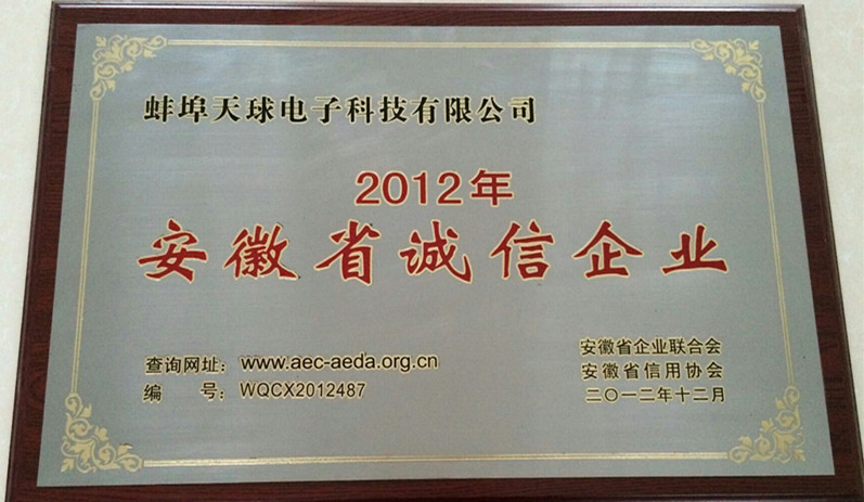 安徽誠信企業(yè)